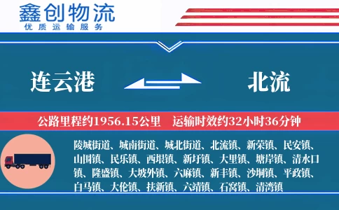 连云港到北流物流公司