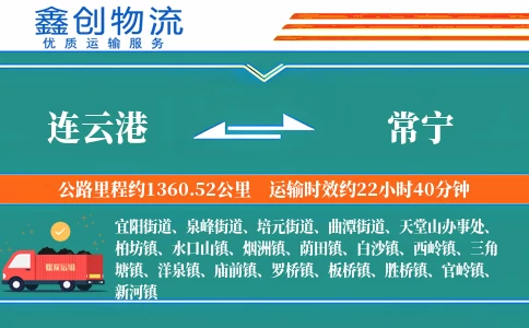 连云港到常宁物流公司