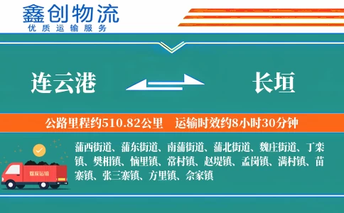 连云港到长垣物流公司