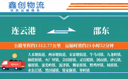 连云港到邵东物流公司