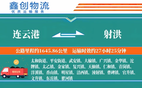 连云港到射洪物流公司