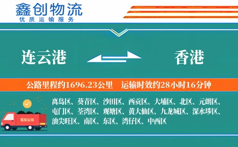 连云港到香港物流公司