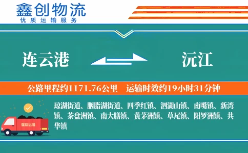 连云港到沅江物流公司