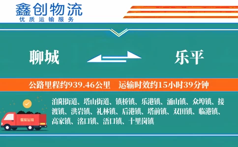 聊城到乐平物流公司