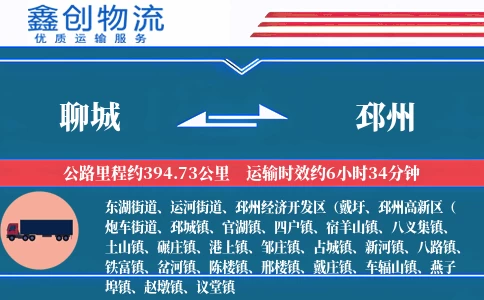 聊城到邳州物流公司