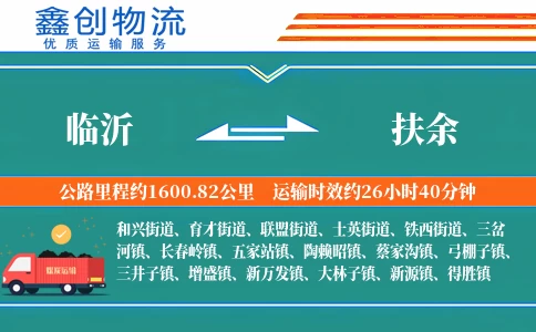 临沂到扶余物流公司