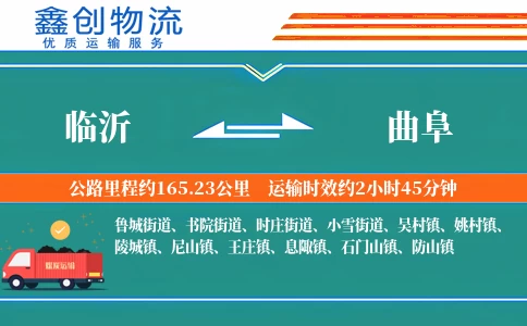 临沂到曲阜物流公司