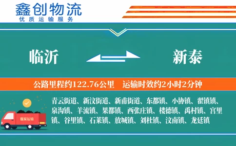 临沂到新泰物流公司