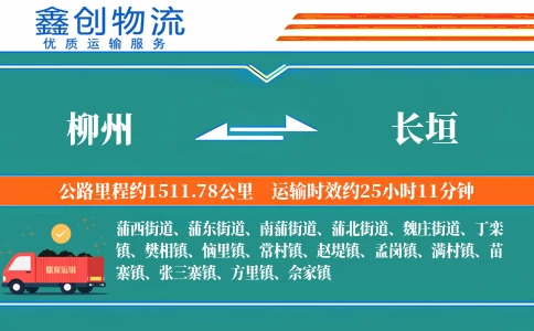 柳州到长垣物流公司