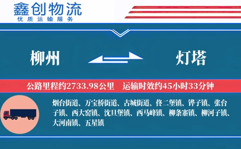 柳州到灯塔物流公司