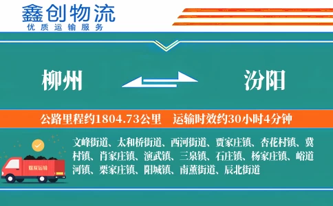 柳州到汾阳物流公司