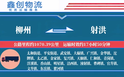 柳州到射洪物流公司