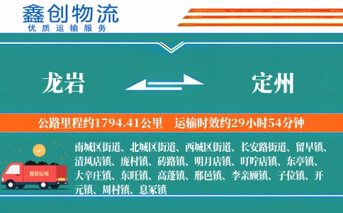 龙岩到定州物流公司