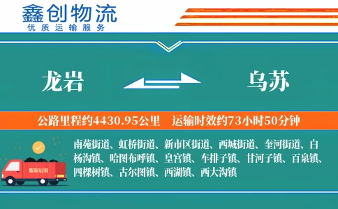 龙岩到乌苏物流公司