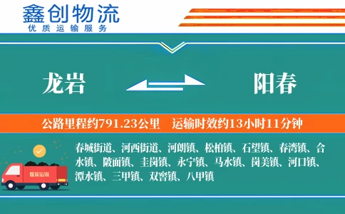 龙岩到阳春物流公司