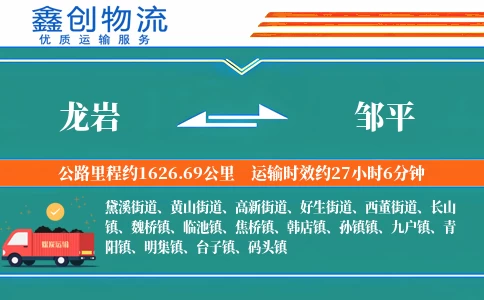 龙岩到邹平物流公司