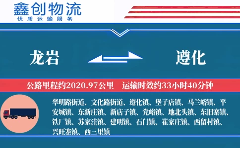 龙岩到遵化物流公司
