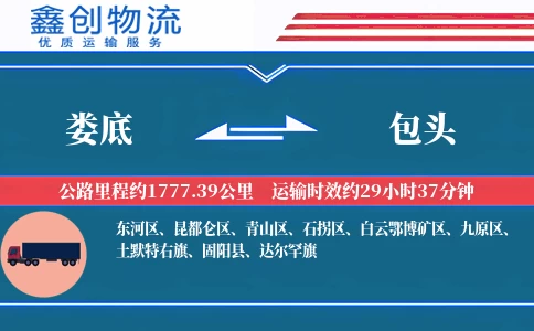 娄底到包头物流公司