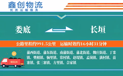 娄底到长垣物流公司