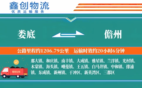 娄底到儋州物流公司