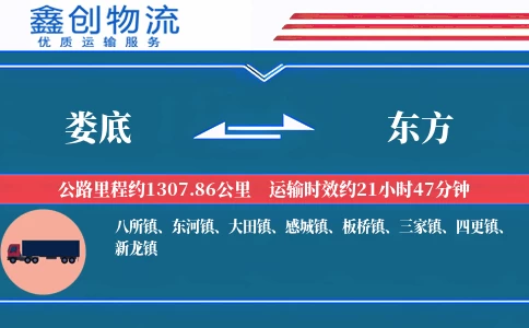 娄底到东方物流公司