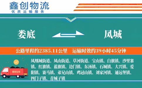 娄底到凤城物流公司