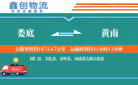 娄底到黄南物流公司