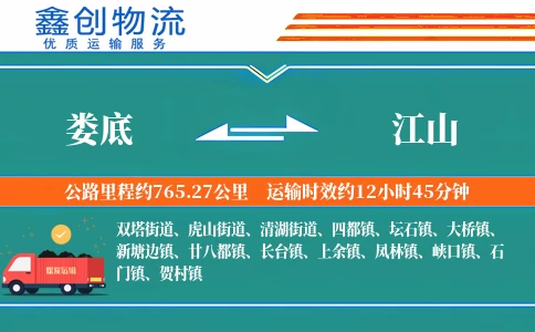 娄底到江山物流公司