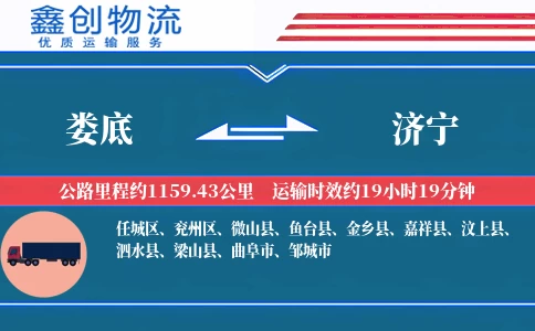 娄底到济宁物流公司