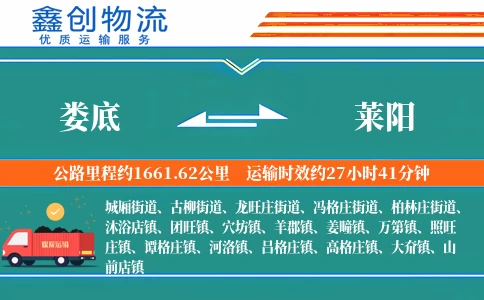 娄底到莱阳物流公司