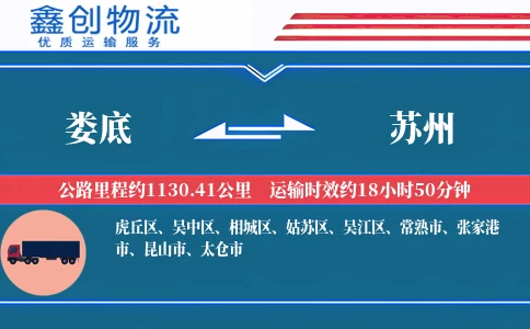 娄底到苏州物流公司