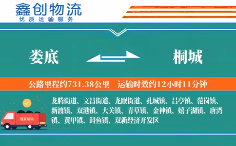 娄底到桐城物流公司