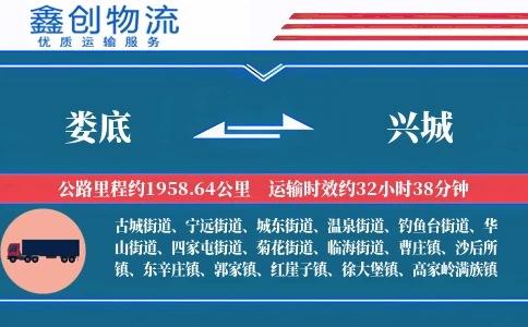 娄底到兴城物流公司