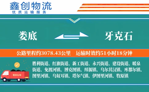 娄底到牙克石物流公司