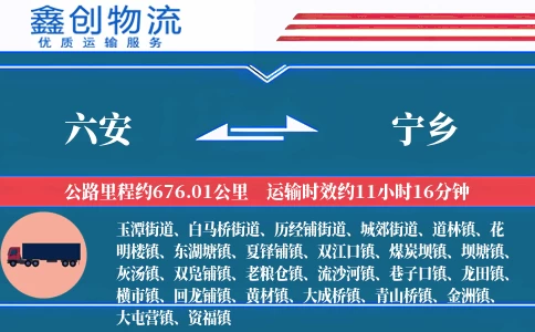 六安到宁乡物流公司