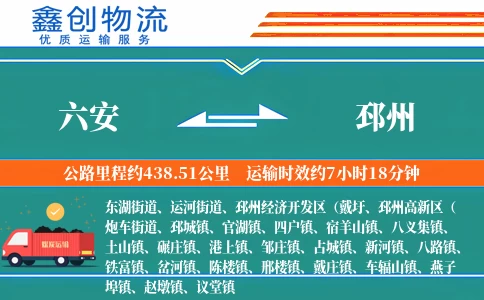 六安到邳州物流公司