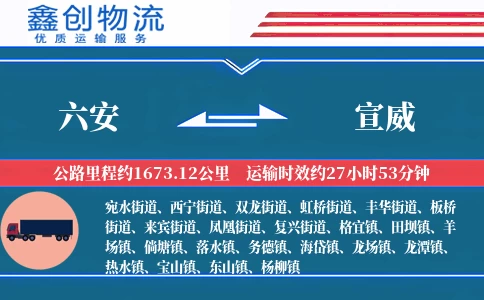 六安到宣威物流公司