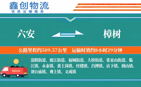 六安到樟树物流公司