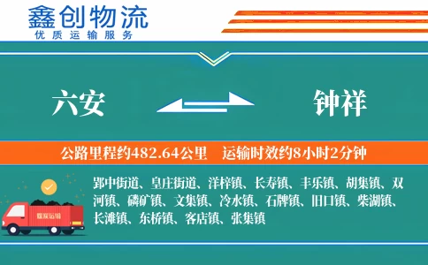 六安到钟祥物流公司