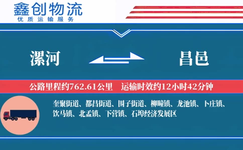 漯河到昌邑物流公司