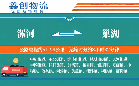 漯河到巢湖物流公司