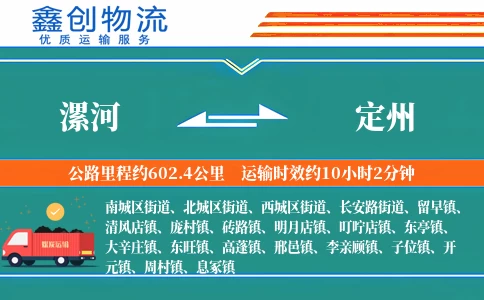 漯河到定州物流公司