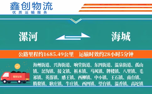 漯河到海城物流公司