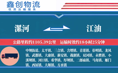 漯河到江油物流公司