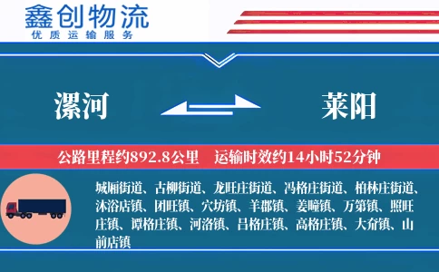 漯河到莱阳物流公司