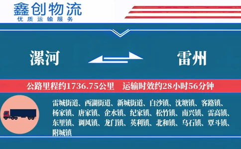 漯河到雷州物流公司