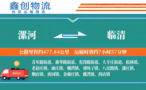 漯河到临清物流公司