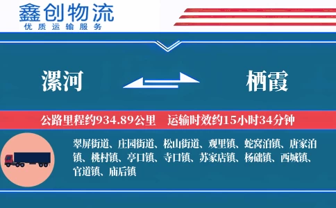 漯河到栖霞物流公司