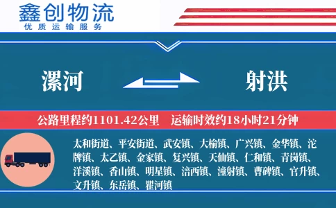 漯河到射洪物流公司