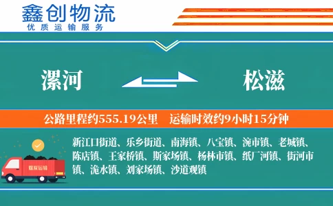 漯河到松滋物流公司